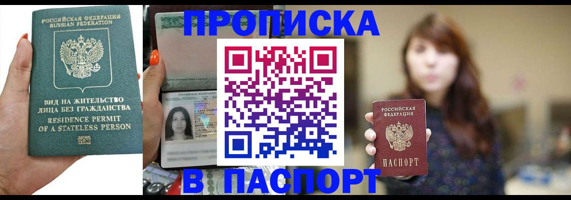 временная регистрация надежно в Шарье