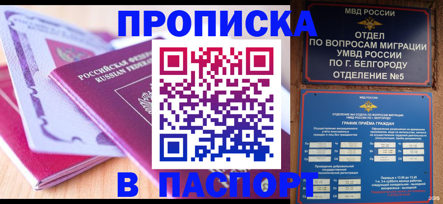 временная регистрация законно в Шарье