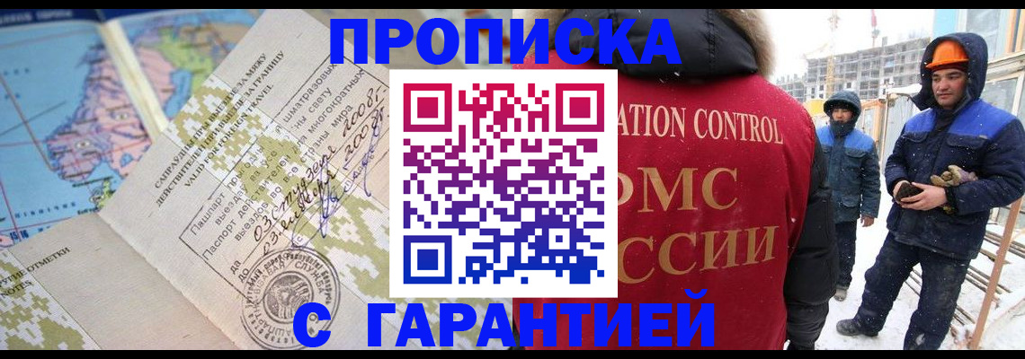 прописка в Шарье