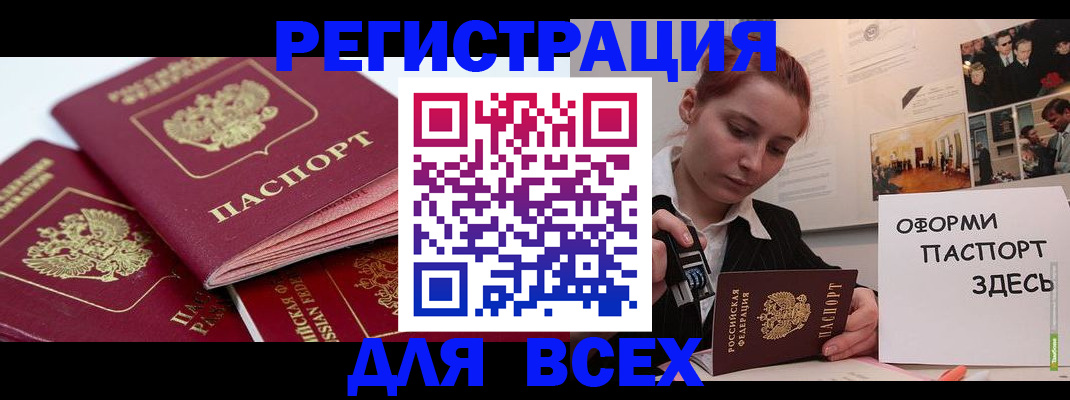прописка для работы в Шарье