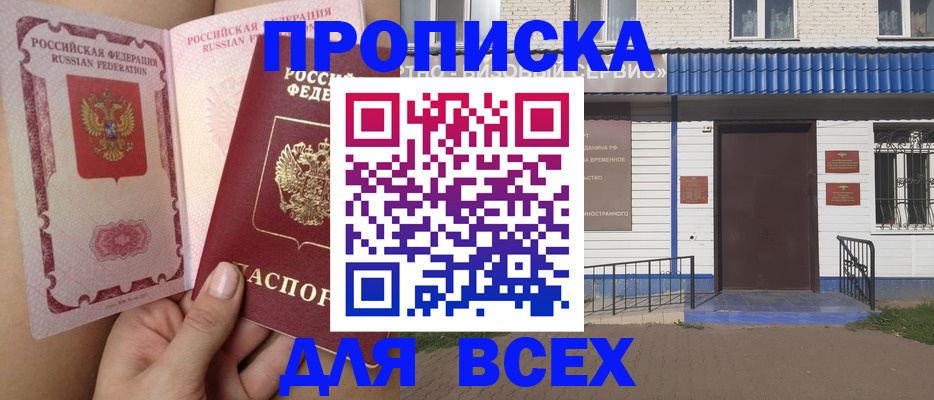 прописка поиск в Шарье