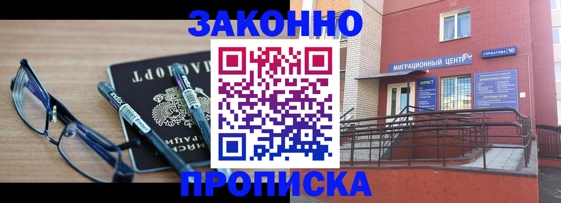 прописка для кредита в Шарье